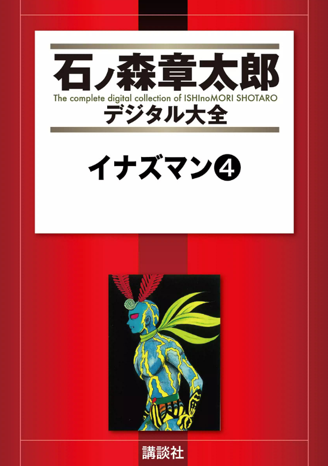 Inazuman manga cover