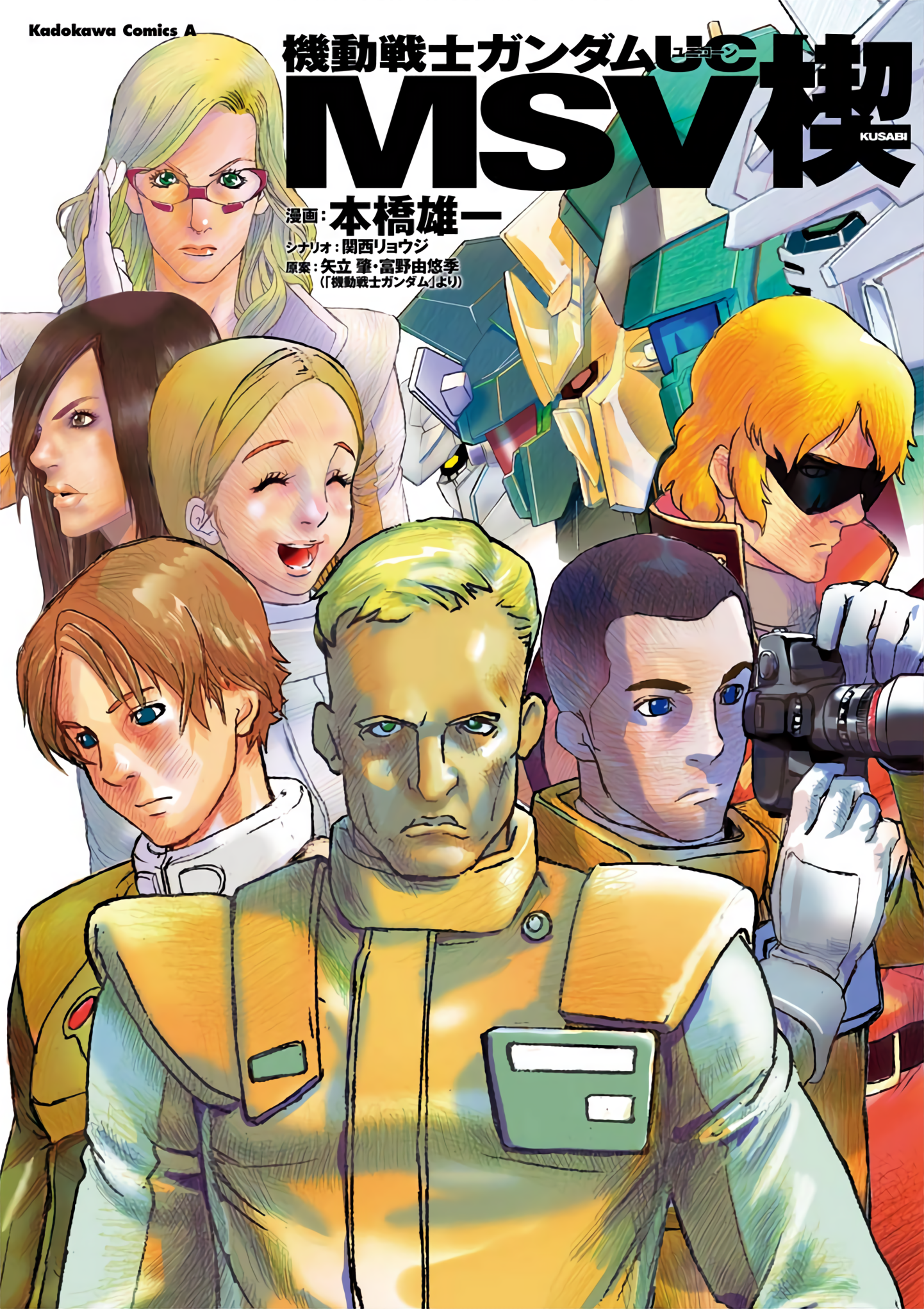 Mobile Suit Gundam UC MSV Wedge manga cover