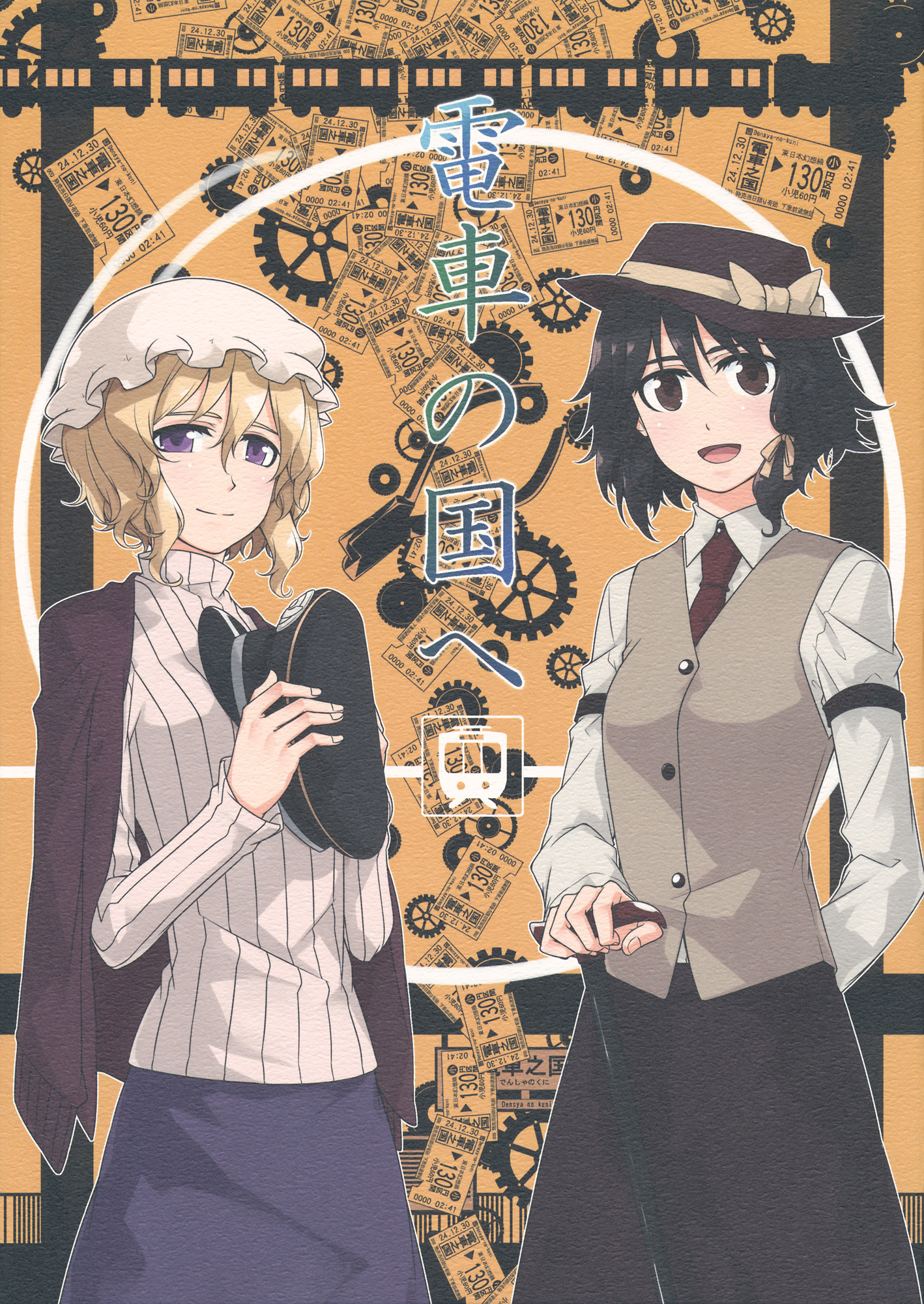 Touhou - Densha no Kuni e (Doujinshi) manga cover