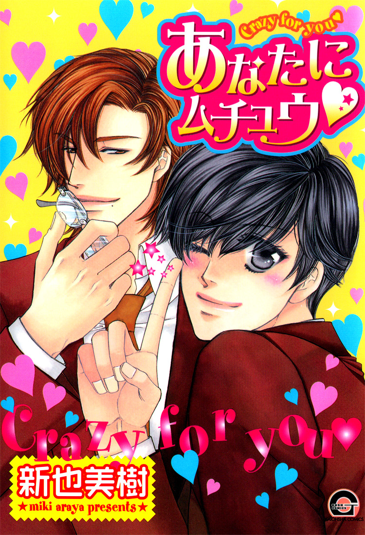 Anata ni Muchuu manga cover