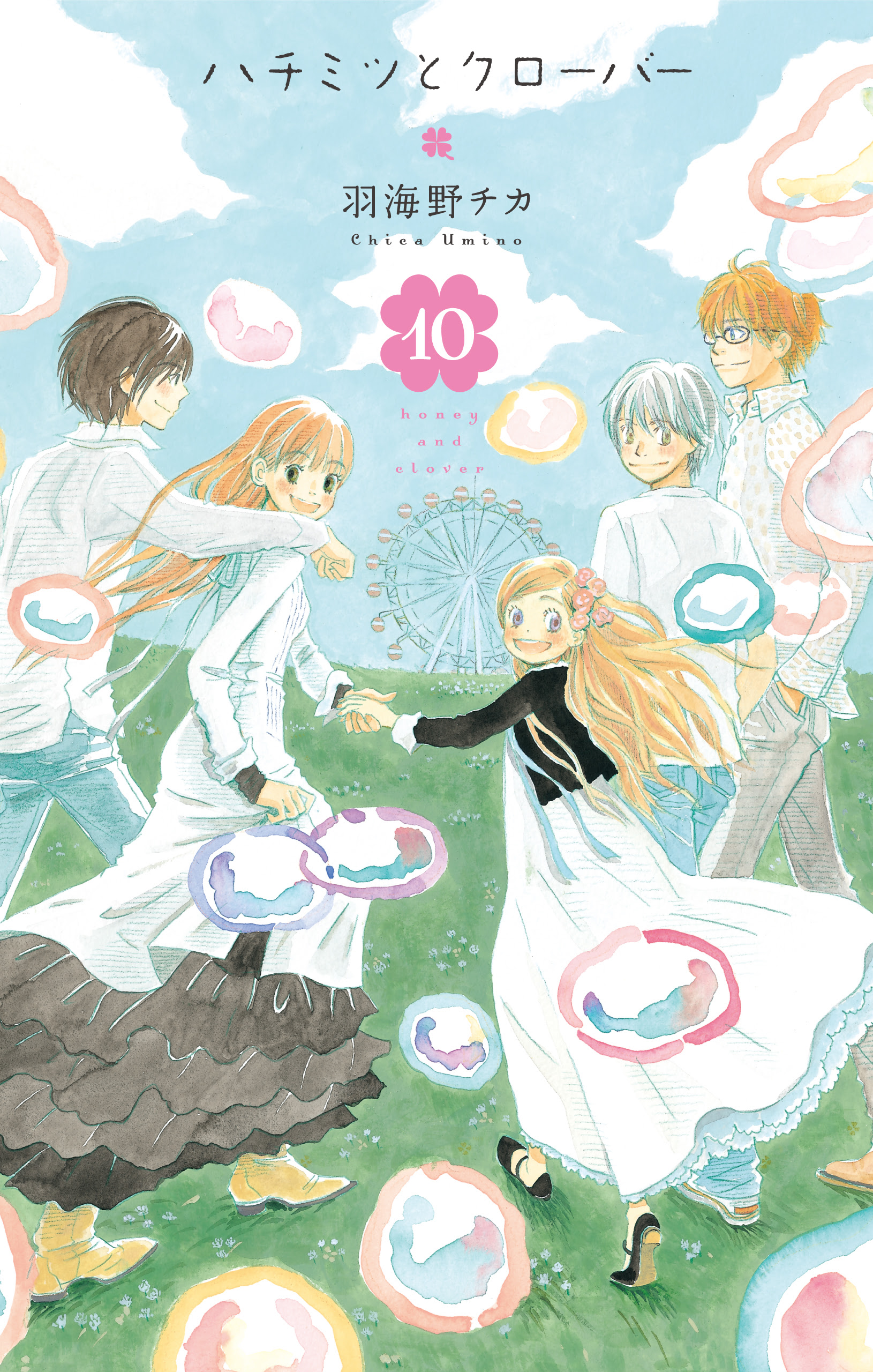 Honey and Clover manga cover