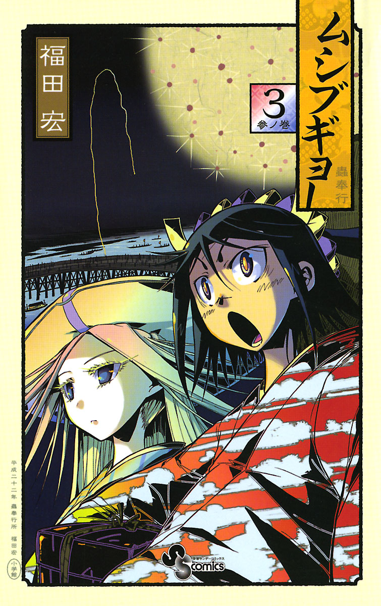 Mushibugyo manga cover