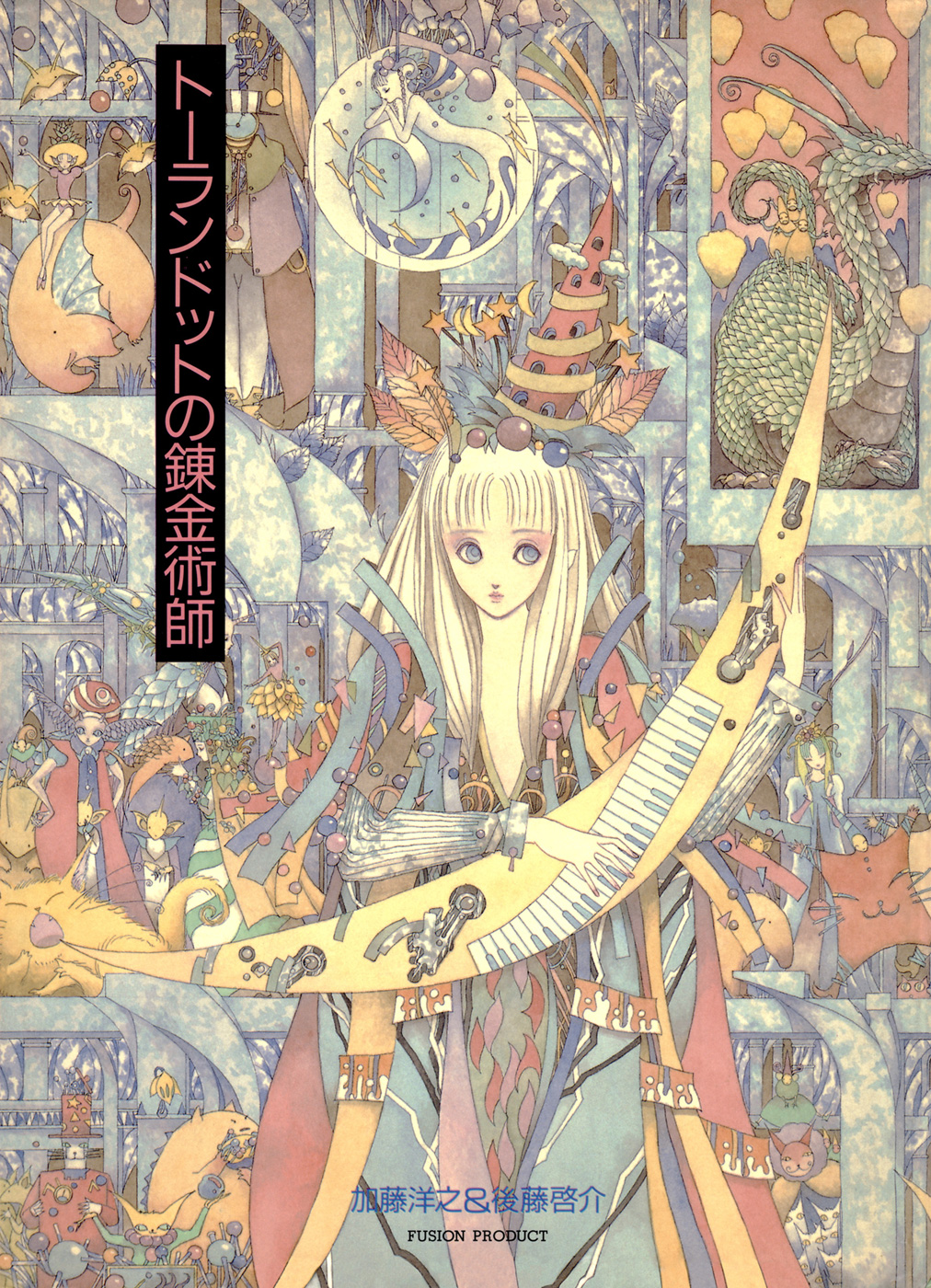 The Alchemist of Turandot manga cover