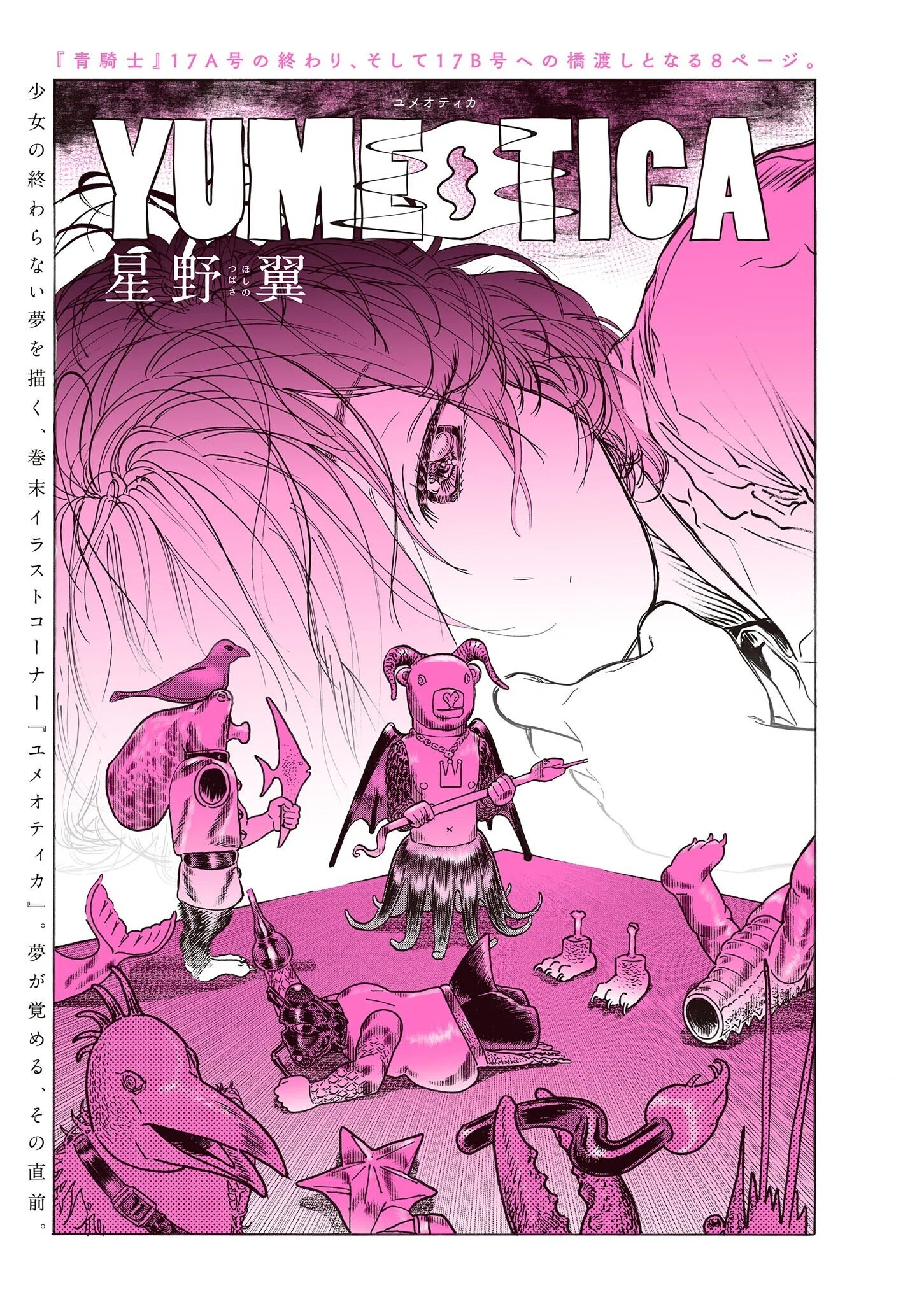 YUMEOTICA manga cover