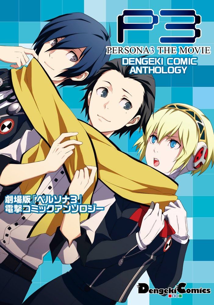 Persona 3 The Movie Dengeki Comic Anthology manga cover