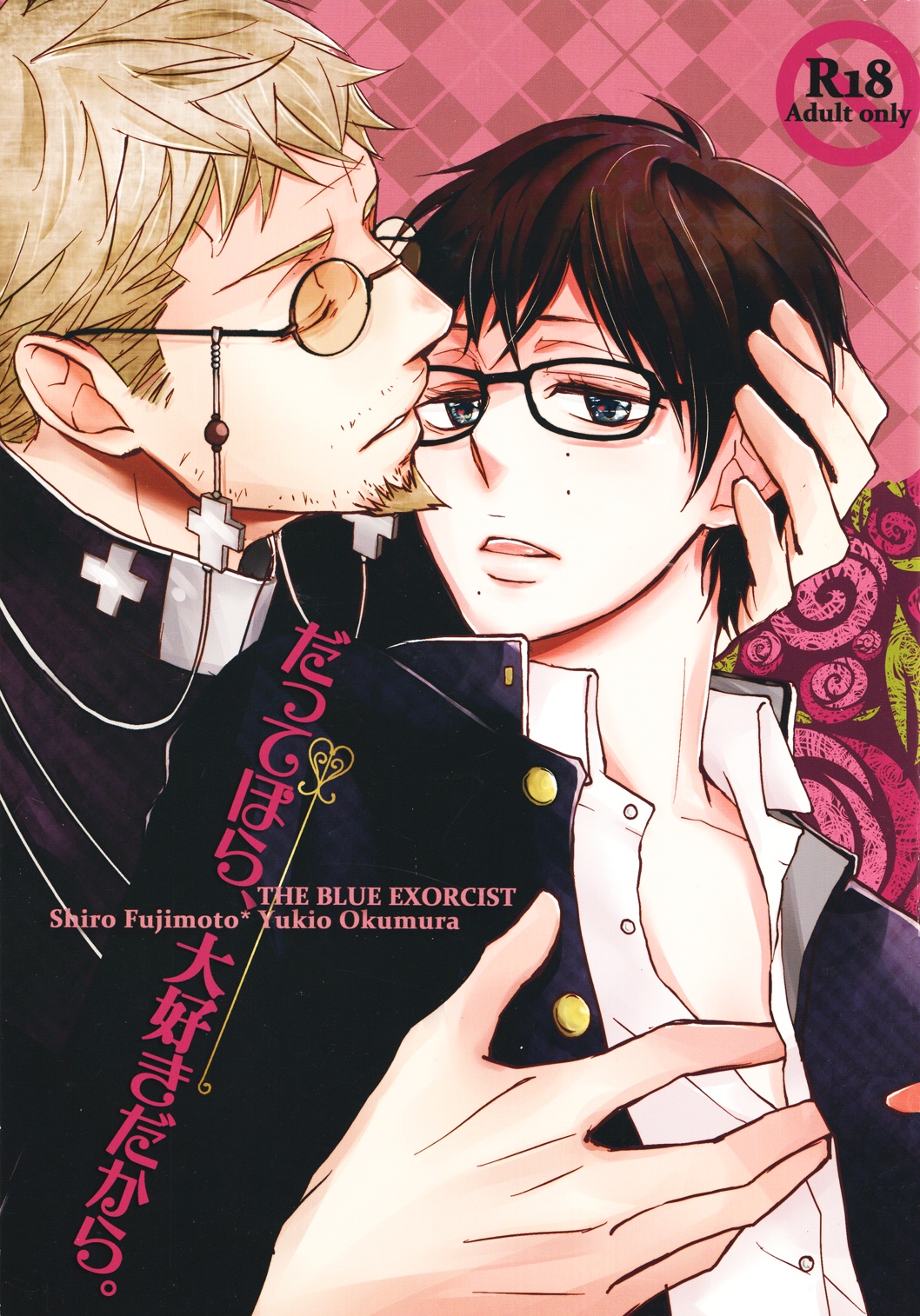 Ao no Exorcist - Datte Hora, Daisuki Dakara (Doujinshi) manga cover