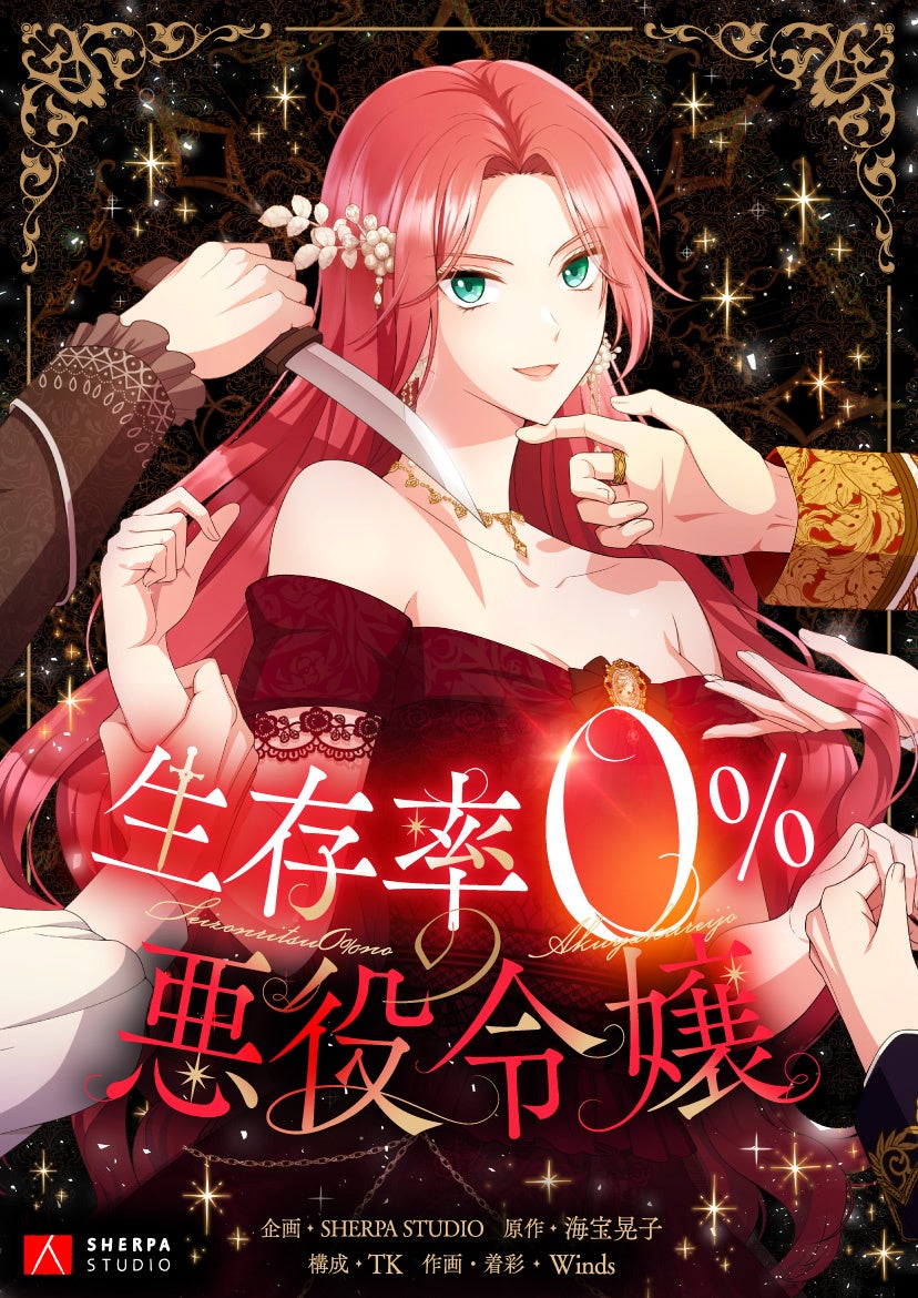 Seizonritsu 0% no Akuyaku Reijou manga cover