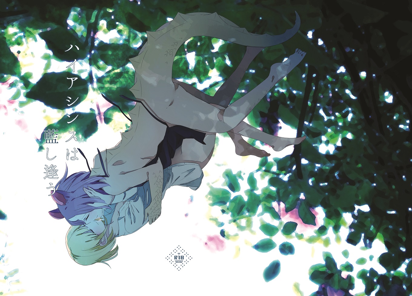 Bocchi Kaibutsu to Moumoku Shoujo - Hyacinth wa Aishiau (Doujinshi) manga cover