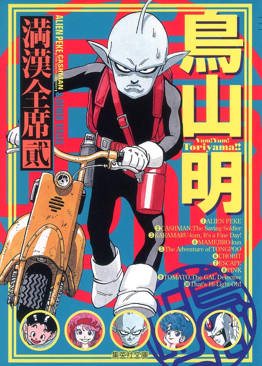 Toriyama Akira Mankanzenseki manga cover