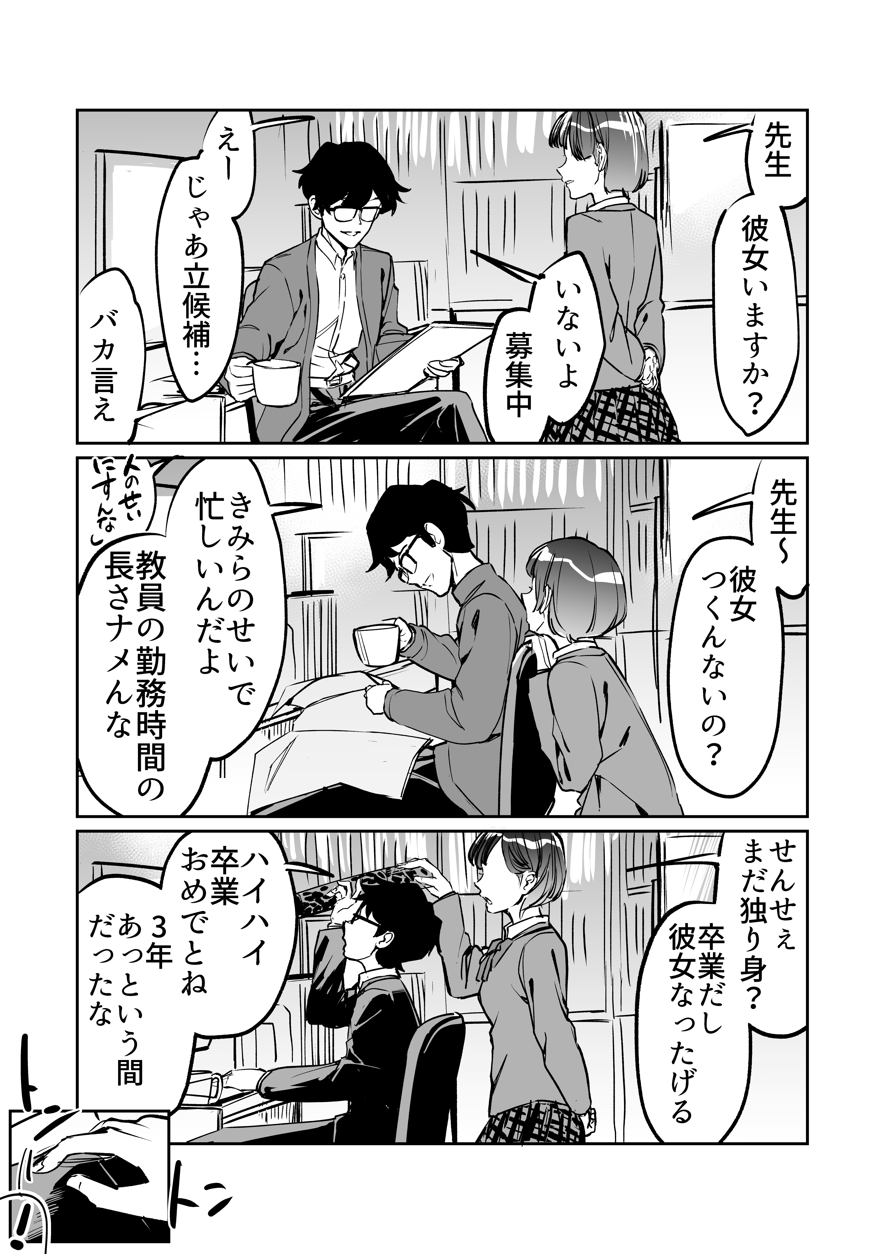 How to Put a Spell on a Teacher manga cover