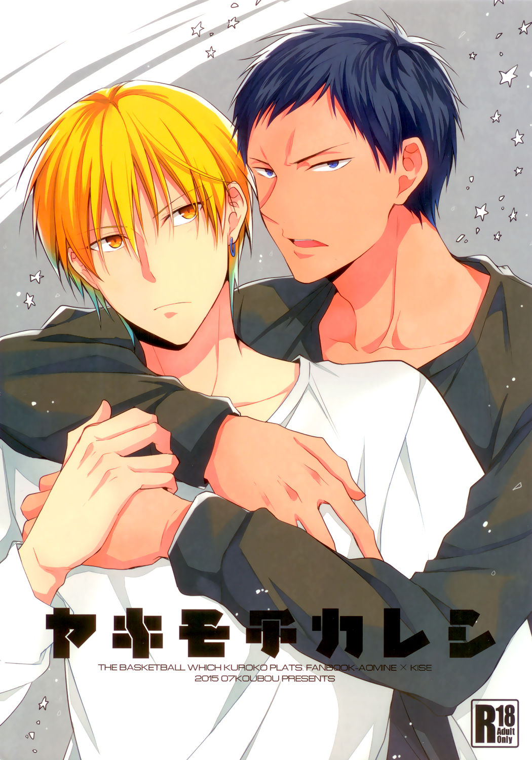 Kurokos Basketball - Jealous Boyfriend (Doujinshi) manga cover