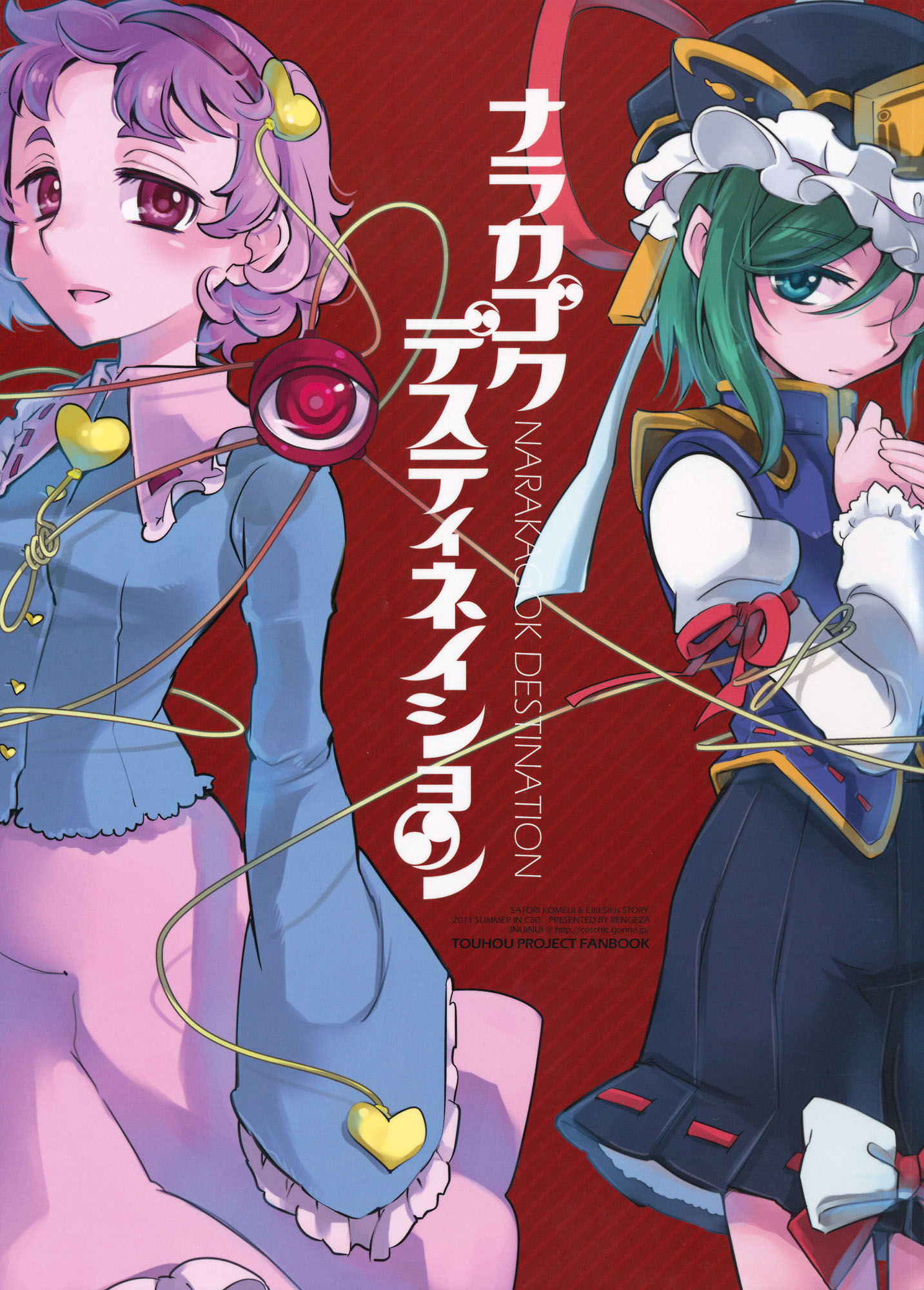 Touhou - Narakagoku Destination (Doujinshi) manga cover