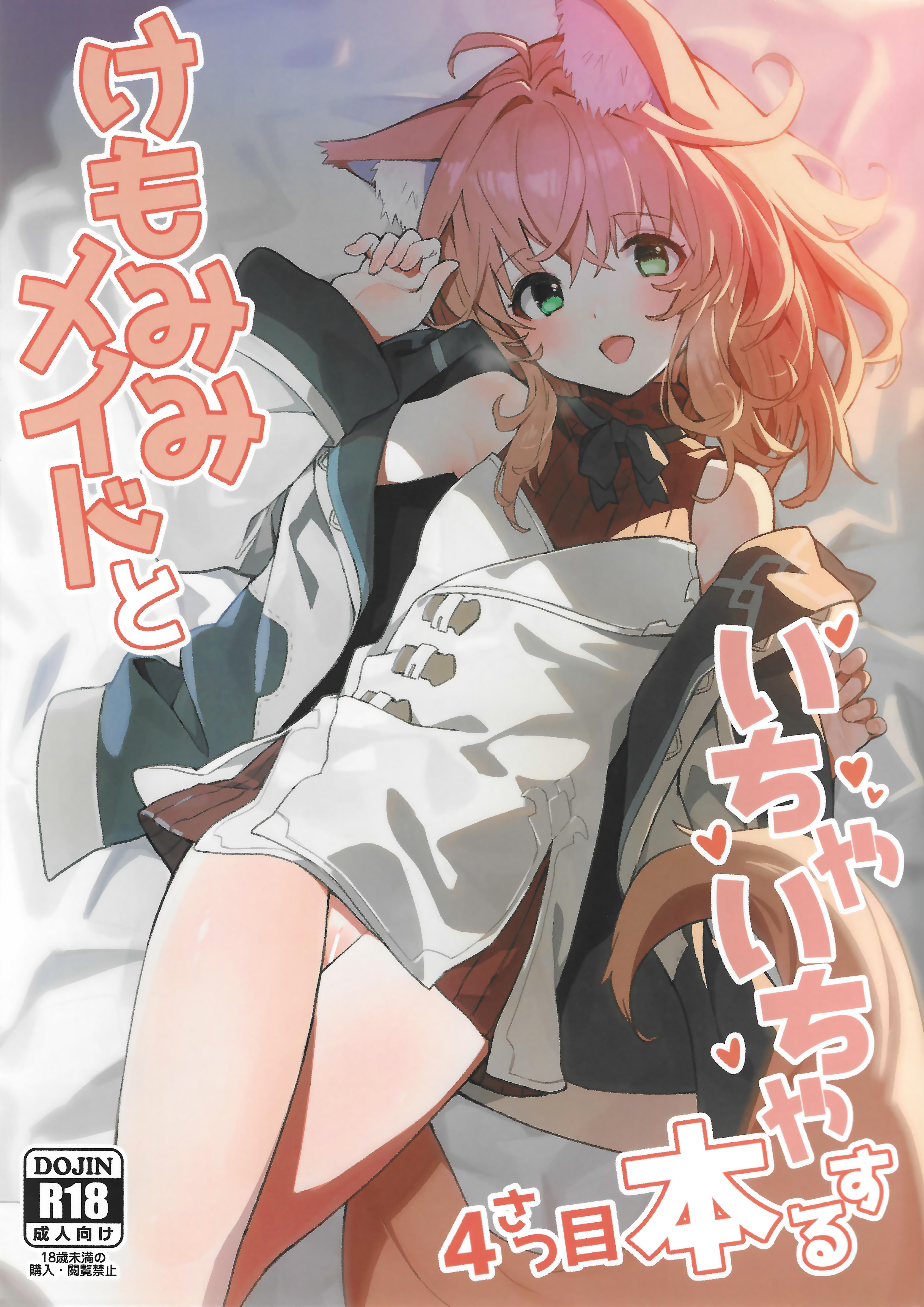 Kemomimi Maid to Ichaicha suru Hon manga cover