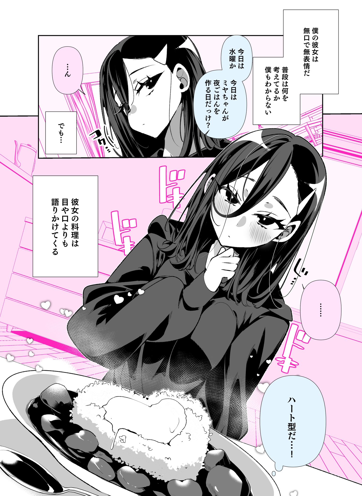 Mukuchina Kanojo no Katari Kata manga cover