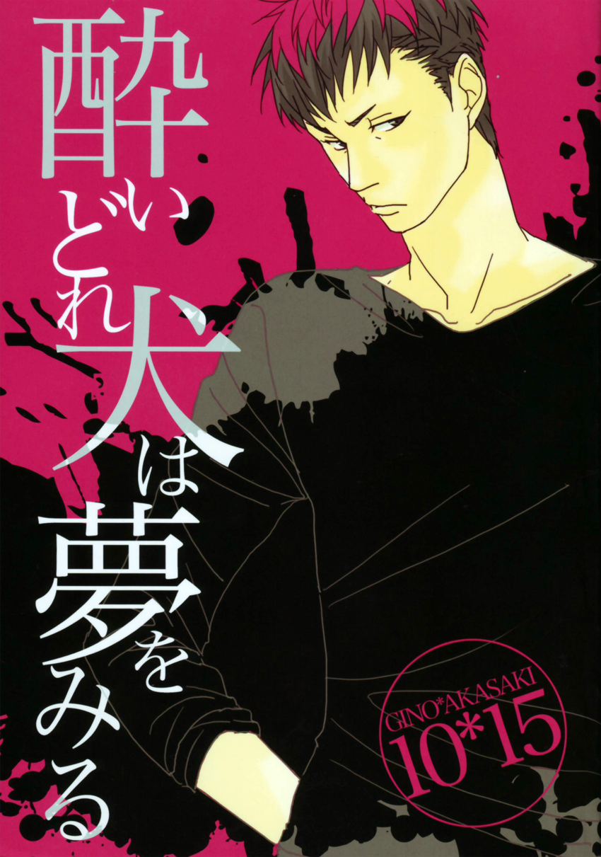 Giant Killing - The Drunk Dogs Dream (Doujinshi) manga cover