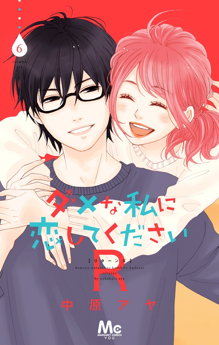 Dame na Watashi ni Koishite Kudasai Returns manga cover