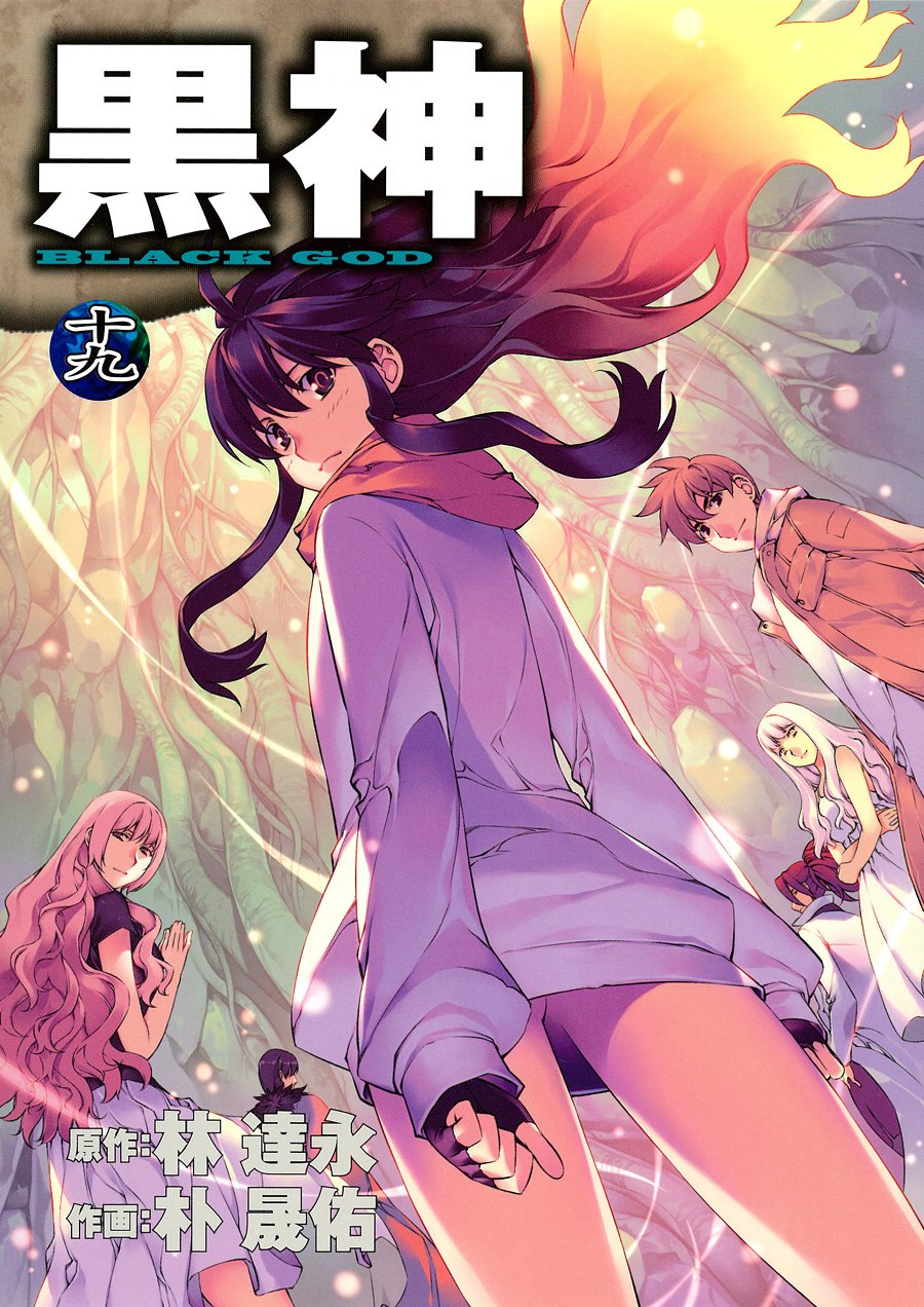 Kurokami manga cover