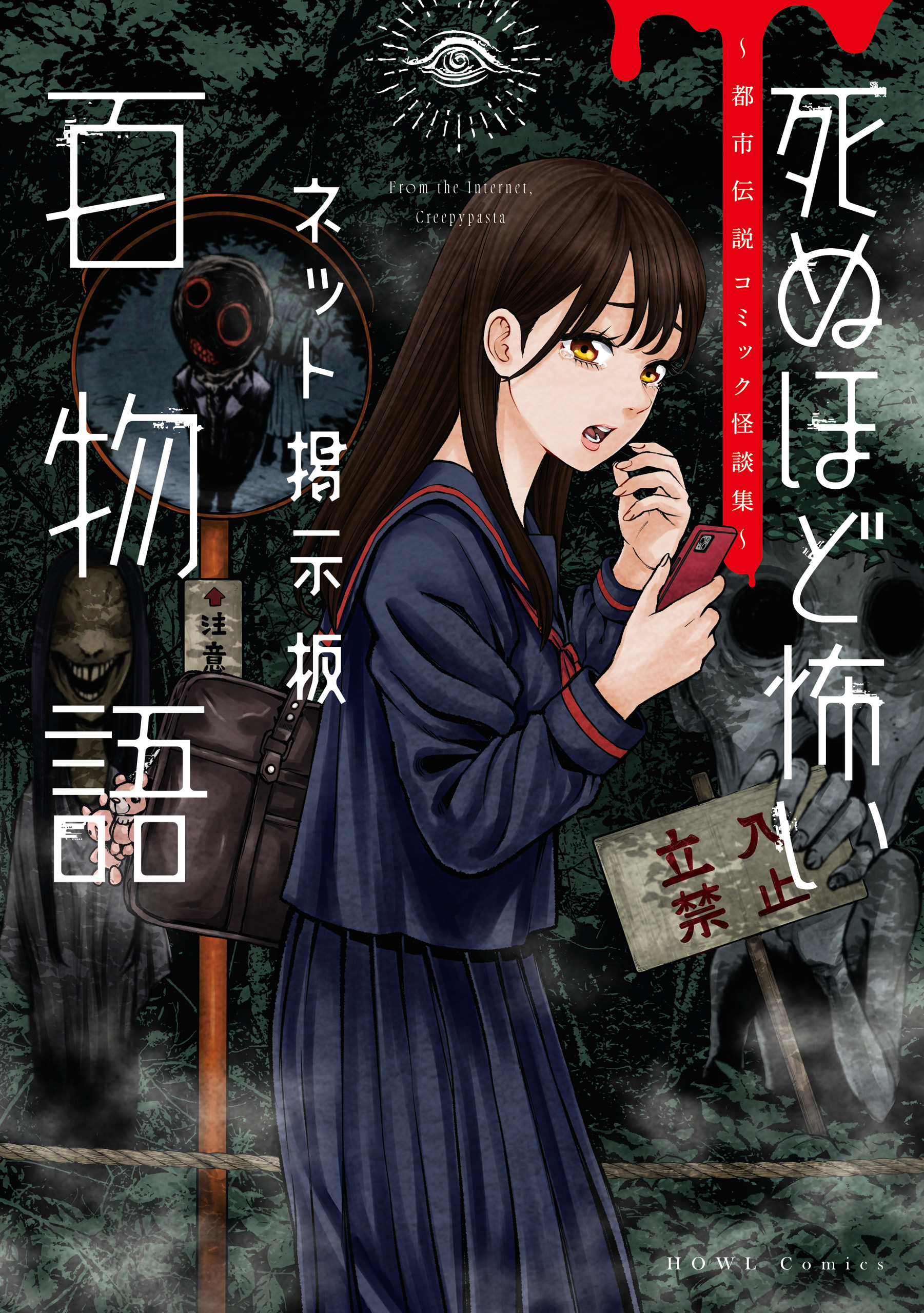 Net Keijiban Hyakumonogatari ~Toshi Densetsu Comic Kaidanshuu~ manga cover