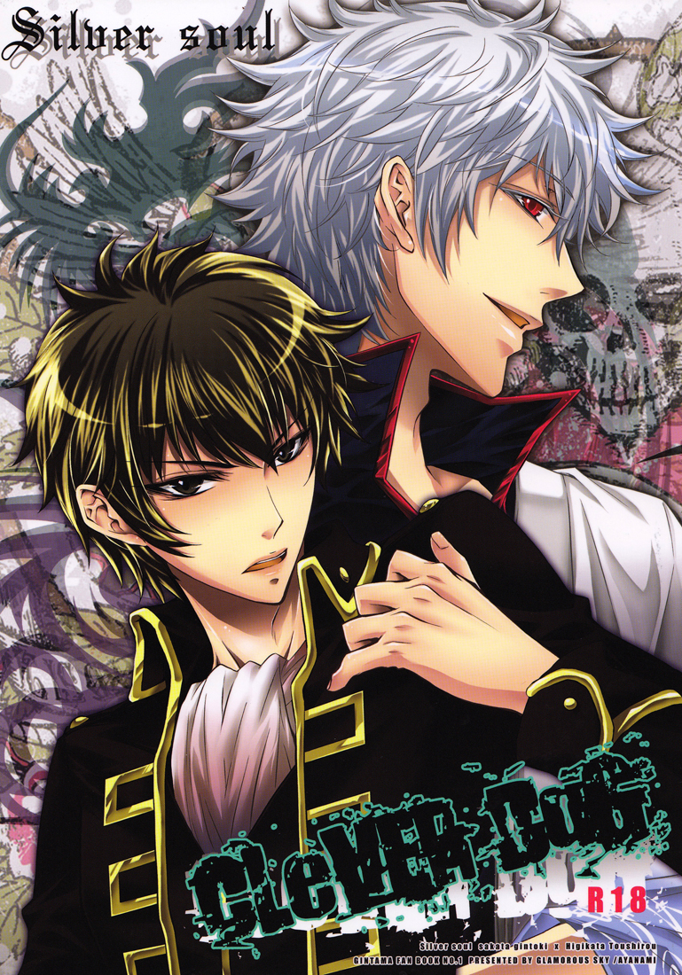 Gintama - Clever Dog (Doujinshi) manga cover