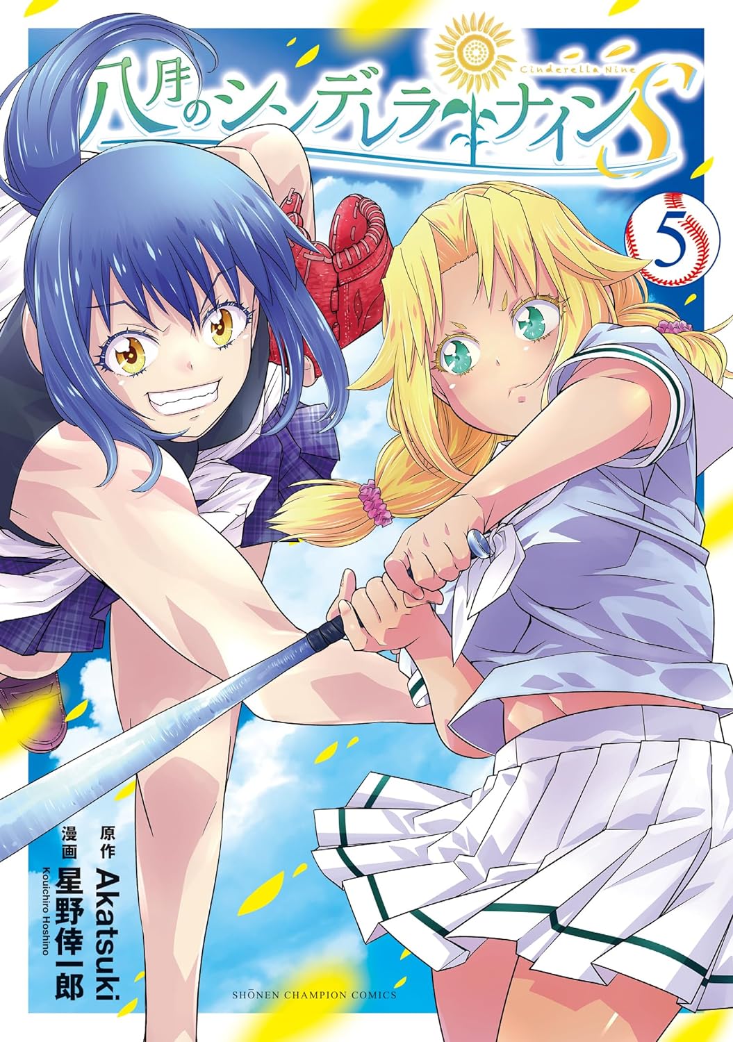 Hachigatsu no Cinderella Nine S manga cover