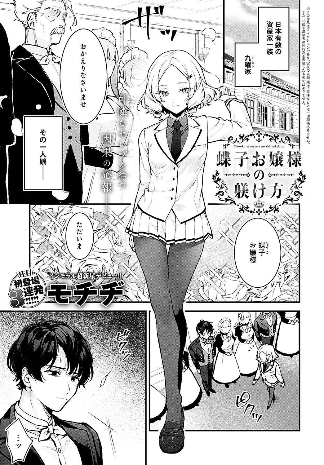 Chouko Ojou-sama no Shitsukekata manga cover