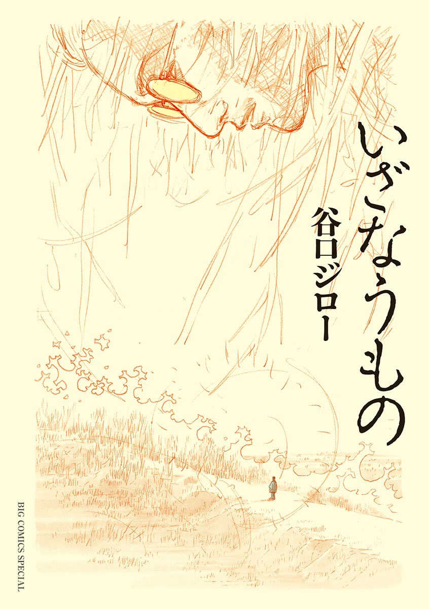 Izanaumono manga cover