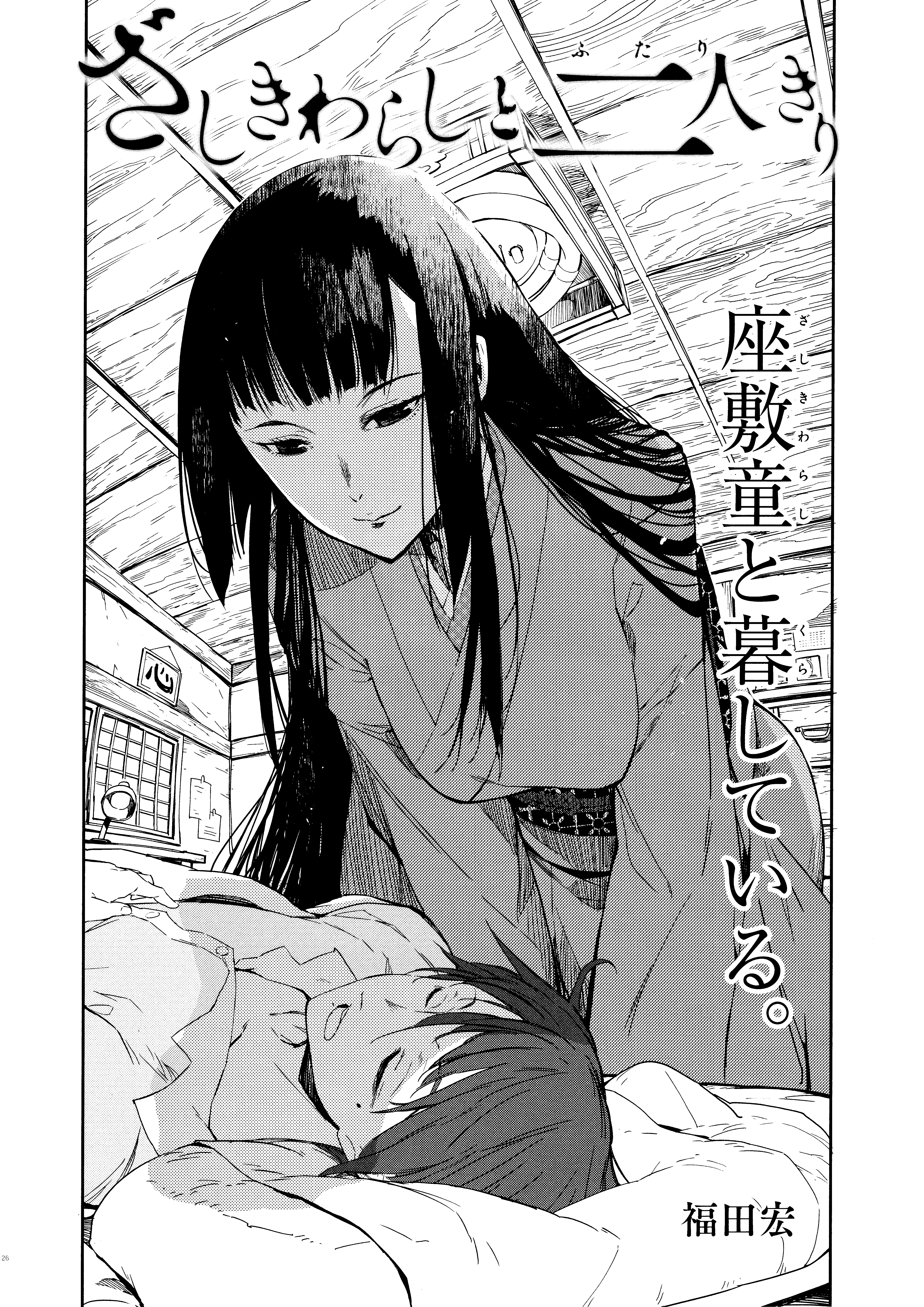 Zashiki-Warashi to Futari Kiri manga cover