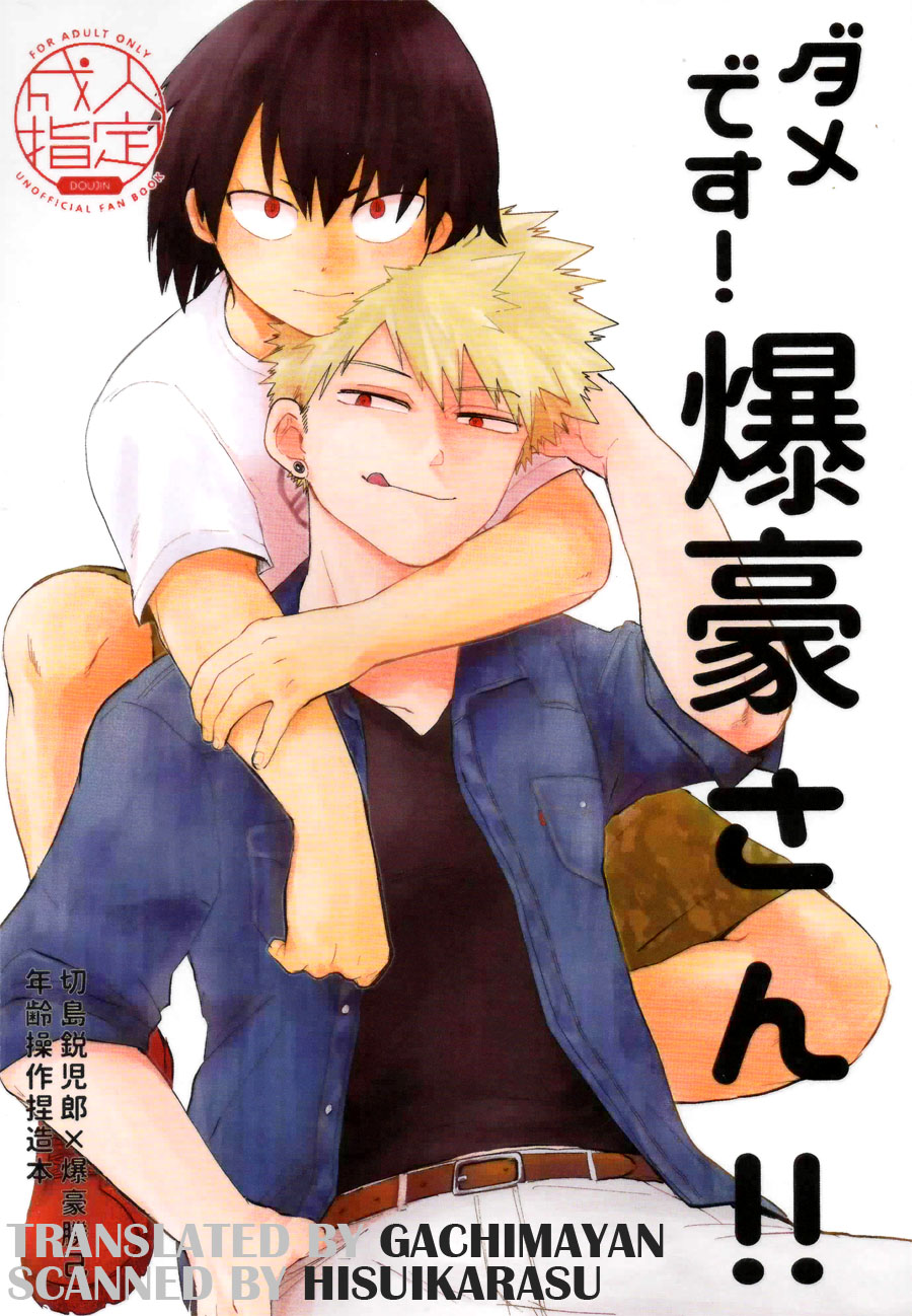 Boku no Hero Academia - Dame desu! Bakugou-san!! (Doujinshi) manga cover