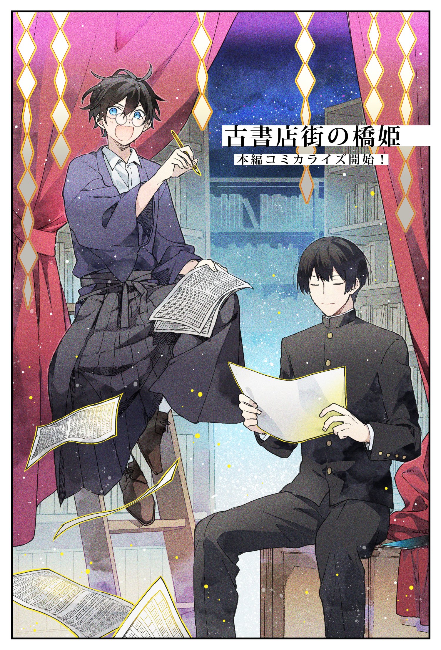 Koshotengai no Hashihime manga cover