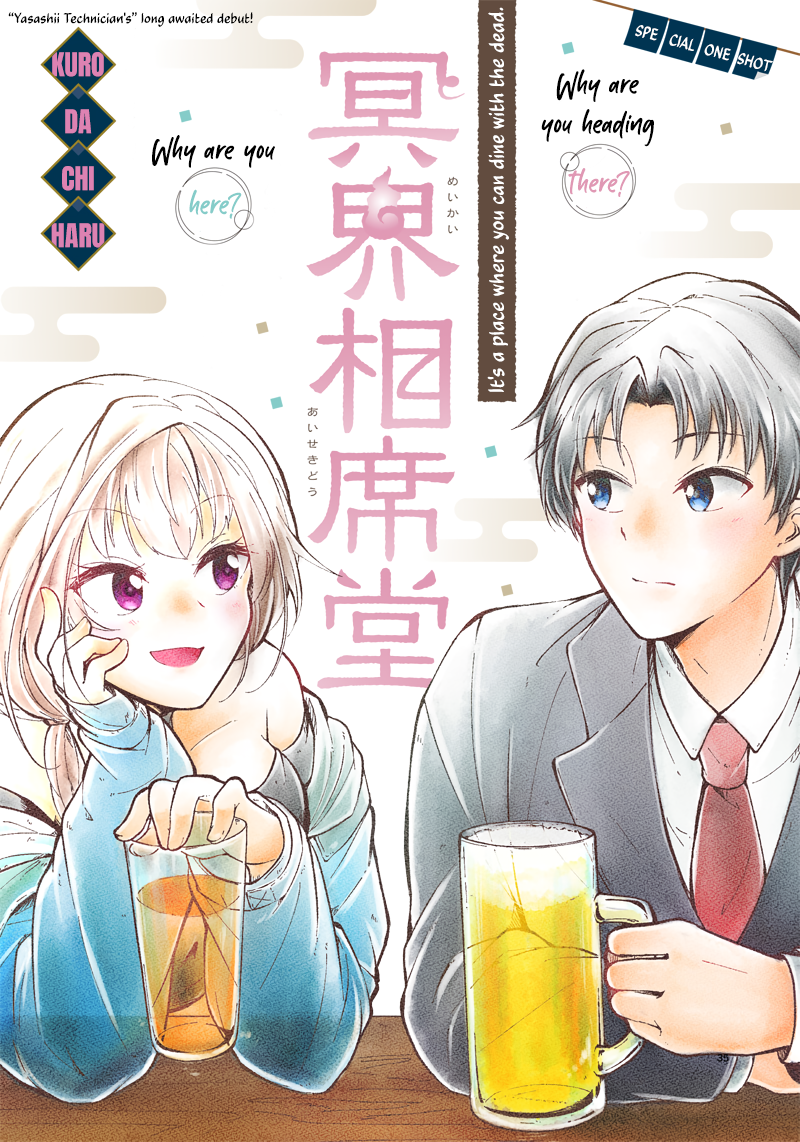 Meikai Aisekidou manga cover