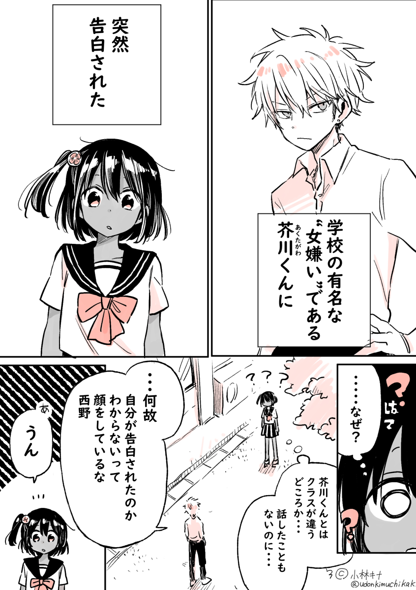 About Getting Asked Out by the Biggest Misogynist in School manga cover