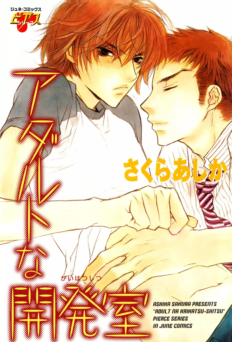 Adult na Kaihatsu Shitsu manga cover