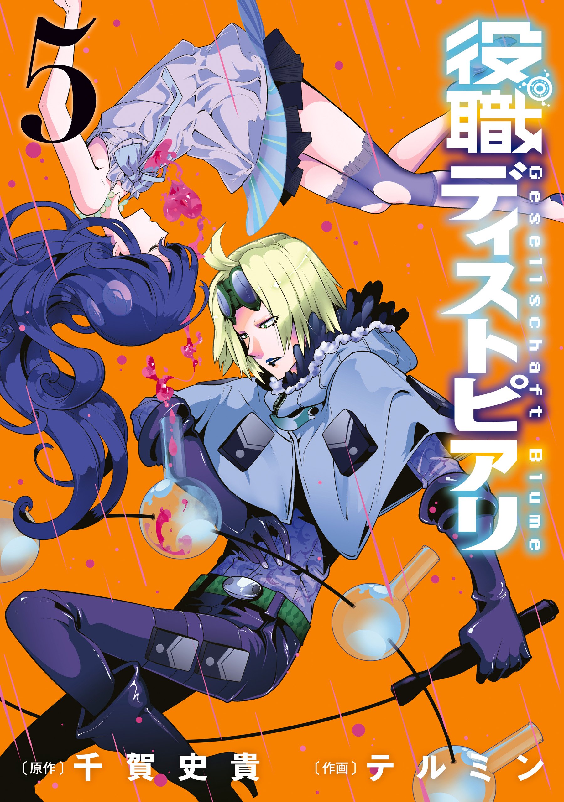 Position Distopiary - Flower of Society manga cover