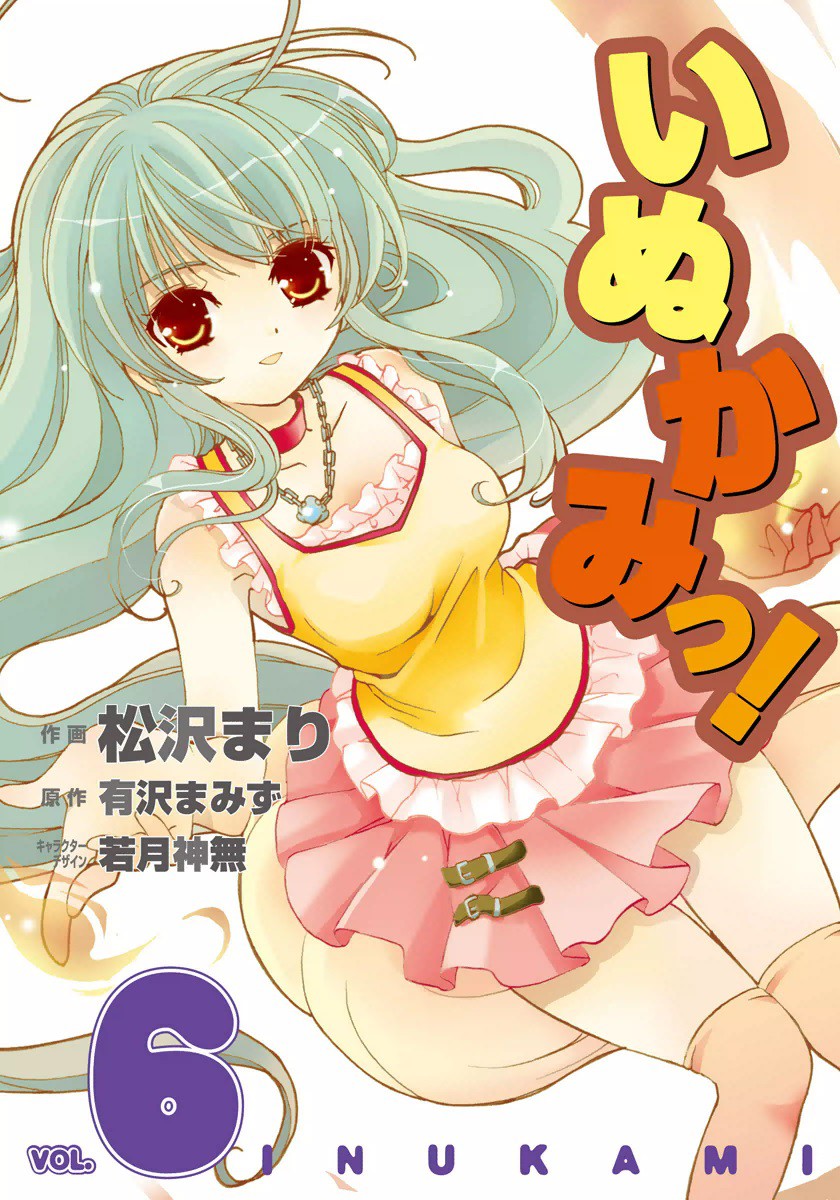 Inukami! manga cover
