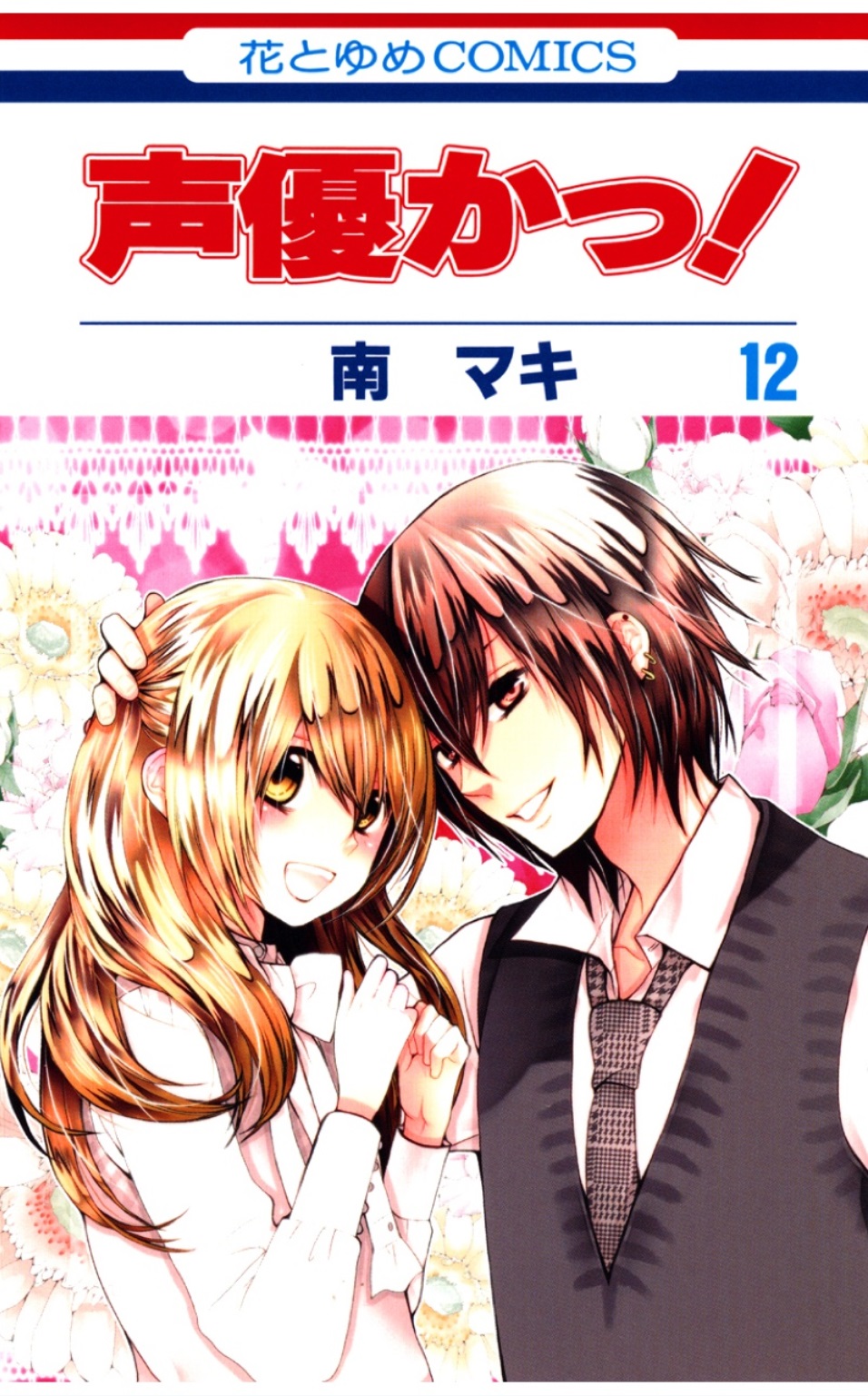 Seiyuu Ka! manga cover