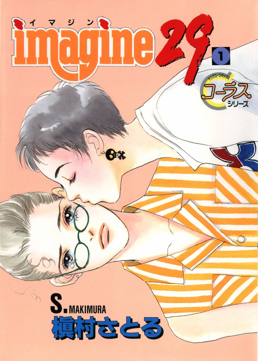Imagine 29 manga cover
