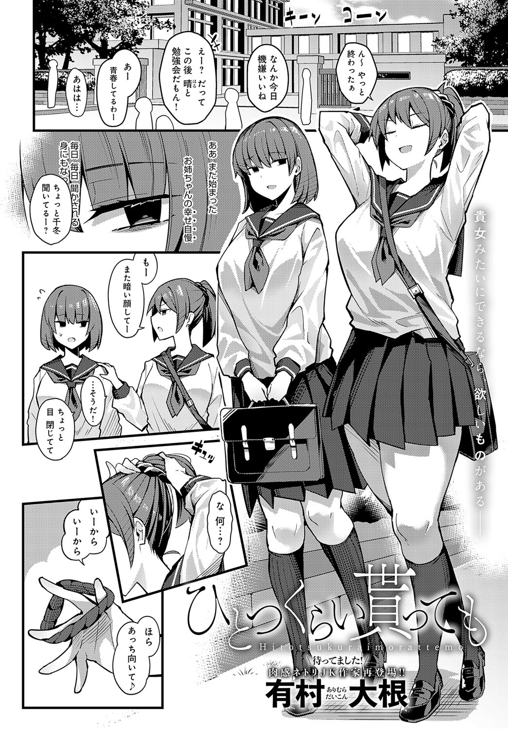 Hitotsu Kurai Morattemo manga cover
