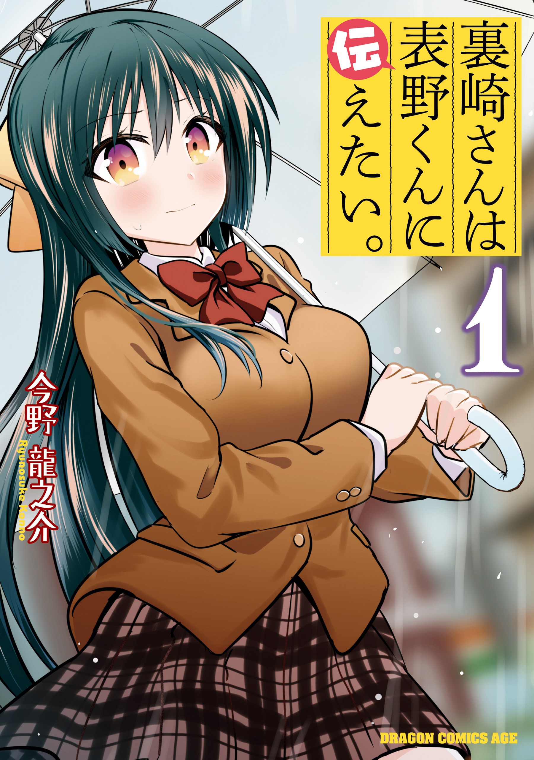 Urasaki-san wants to tell Omoteno-kun. manga cover