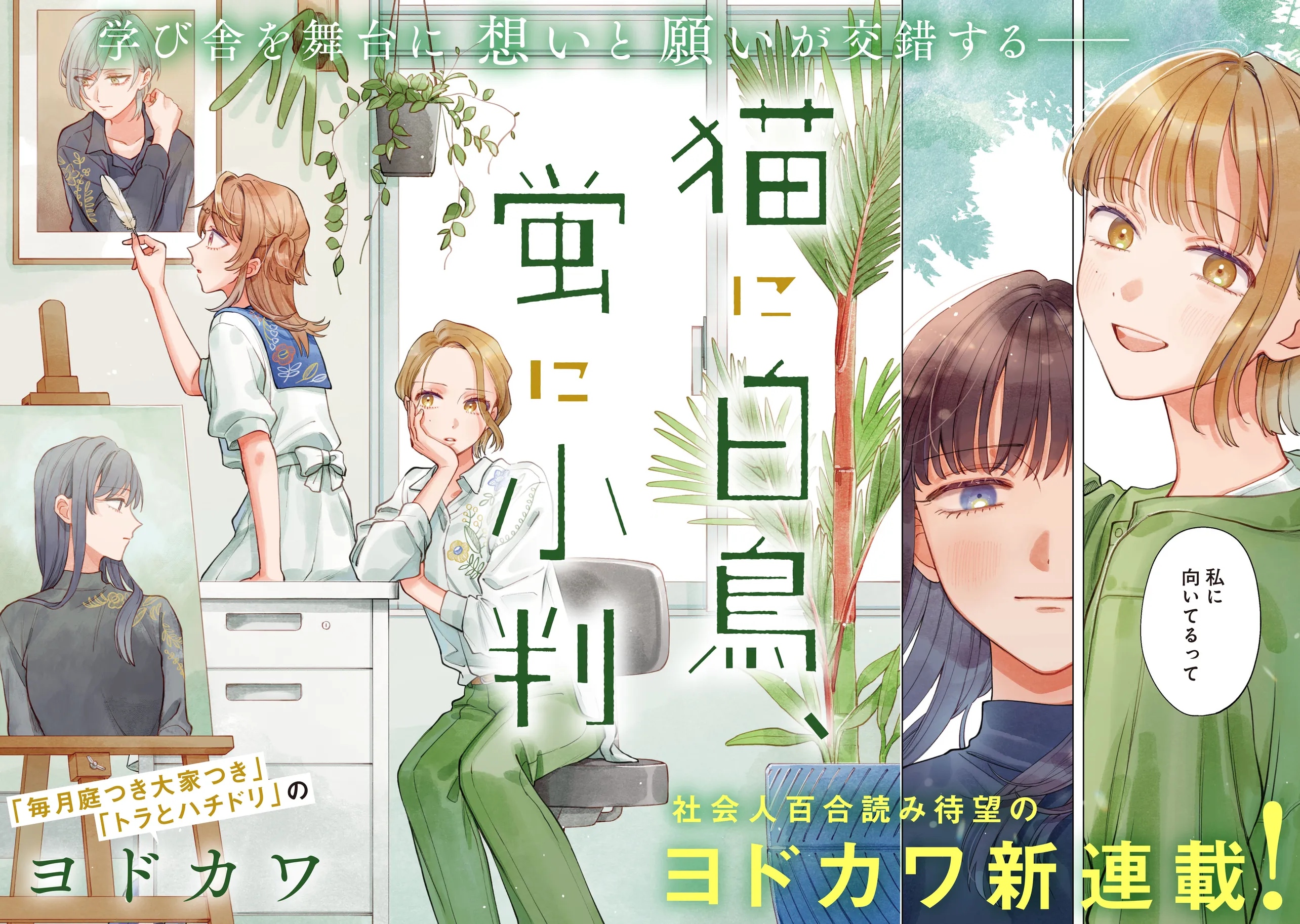Neko ni Hakucho, Hotaru ni Koban manga cover