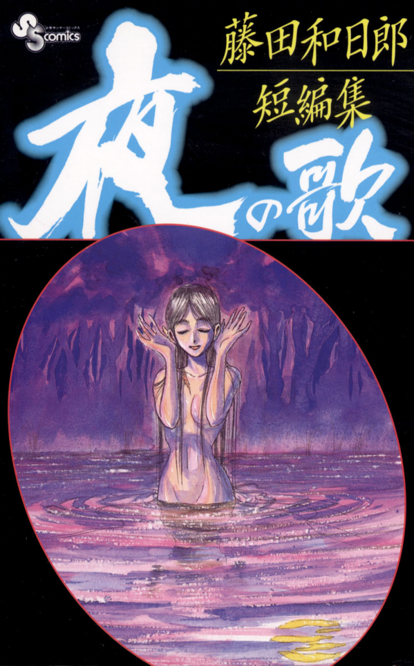 Songs of the Night manga cover