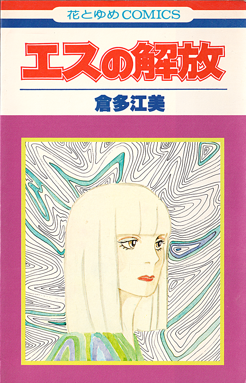 Id Unchained manga cover