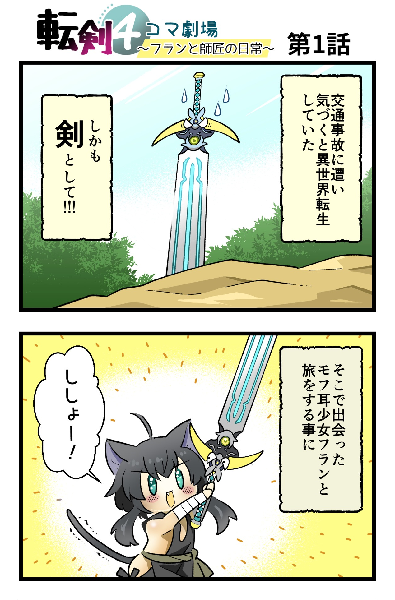 Tenken 4koma Gekijou ~Fran to Shishou no Nichijou~ manga cover