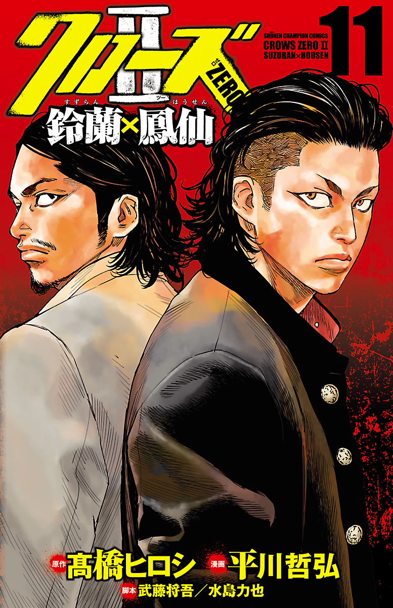 Crows ZERO II - Suzuran x Housen manga cover