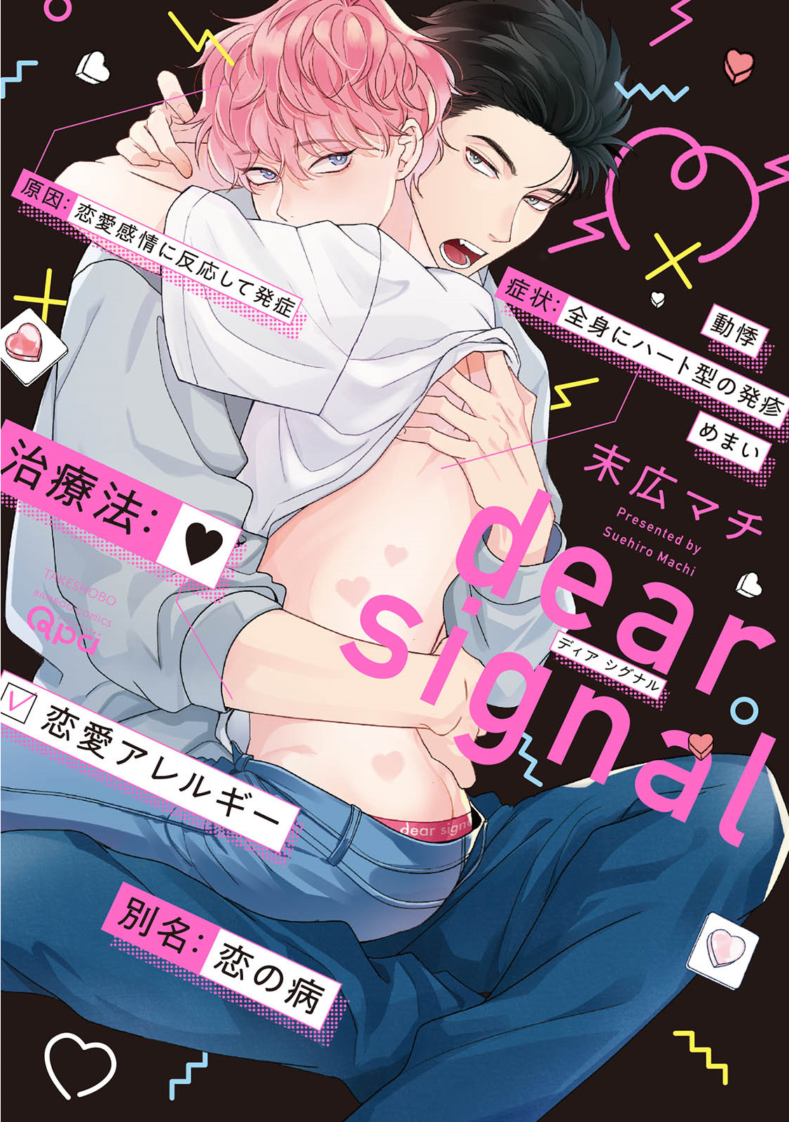 Dear Signal manga cover