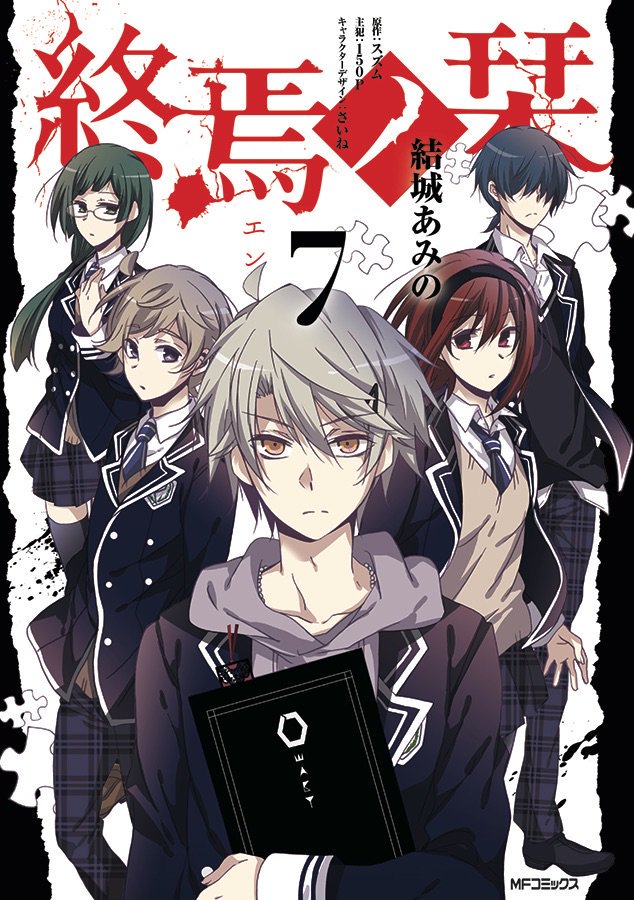 Shuuen no Shiori manga cover