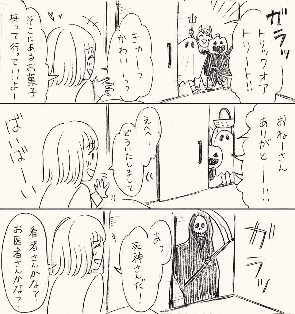 The Hospitalized Girl and Death manga cover