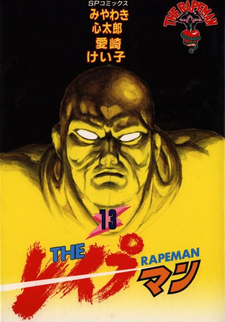 THE RAPEMAN manga cover