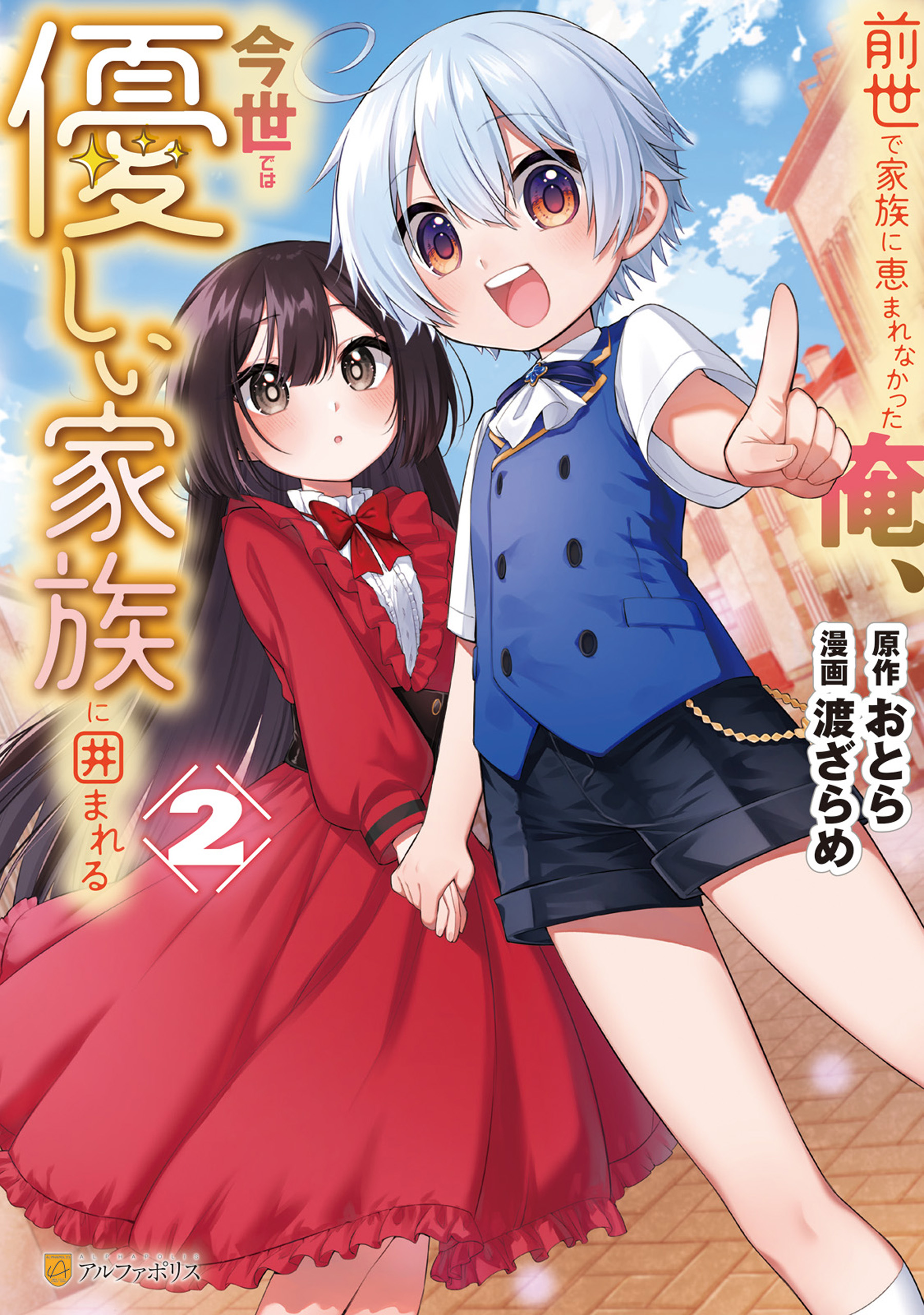 Zensei de Kazoku ni Megumarenakatta Ore, Konyo de wa Yasashi Kazoku ni Kakomareru manga cover