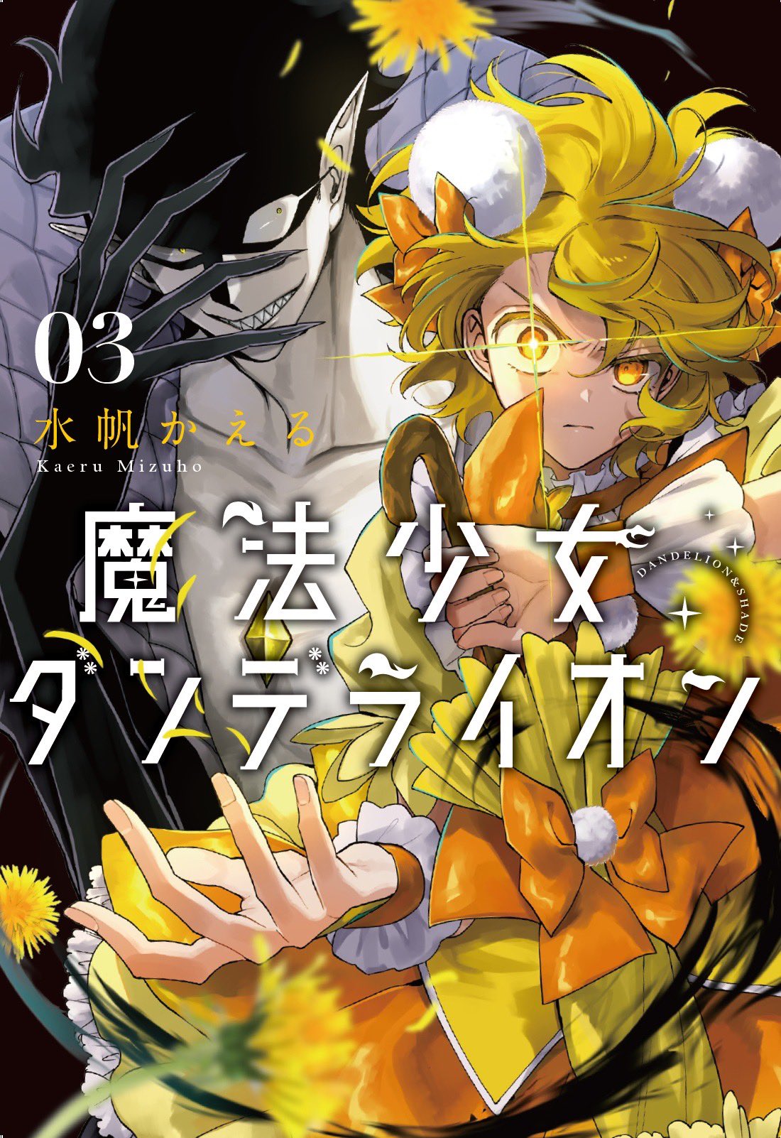 Mahou Shoujo Dandelion manga cover