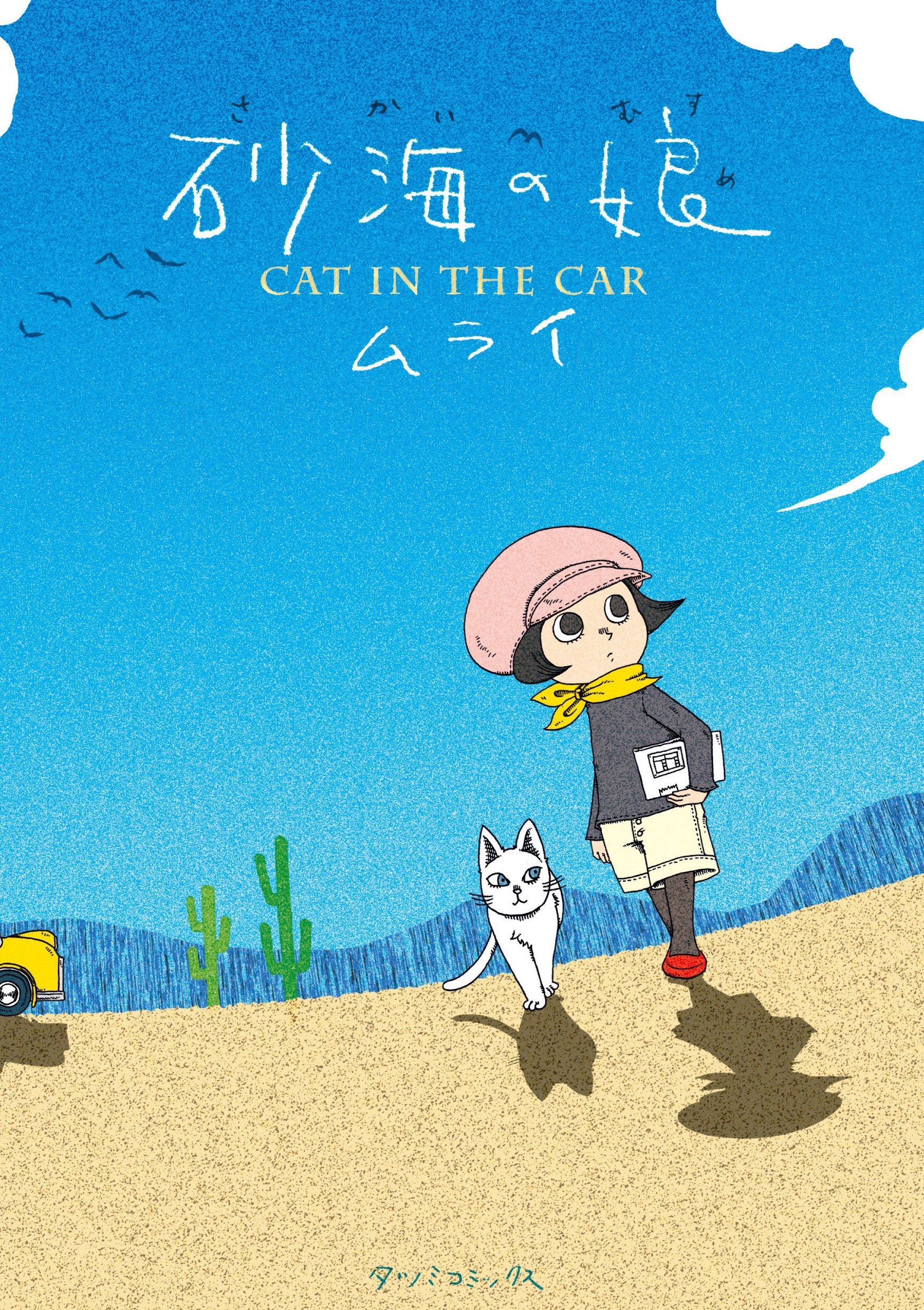 Cat in the Car manga cover